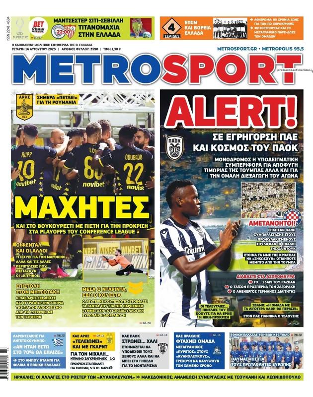 Πρωτοσέλιδο MetroSport