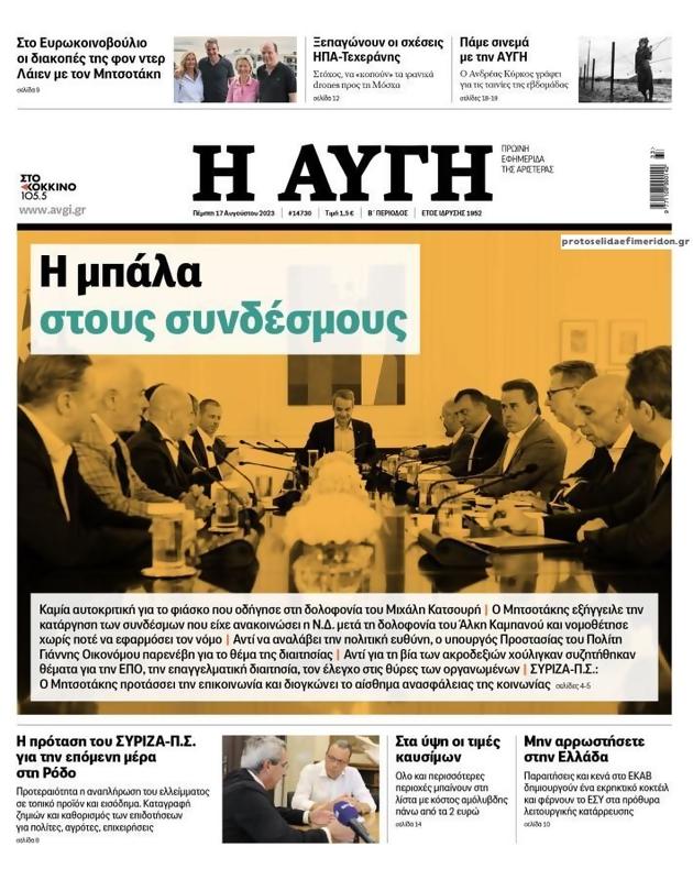 Πρωτοσέλιδο Αυγή