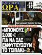 Πρωτοσέλιδο Ελεύθερη Ώρα 23/08/2023