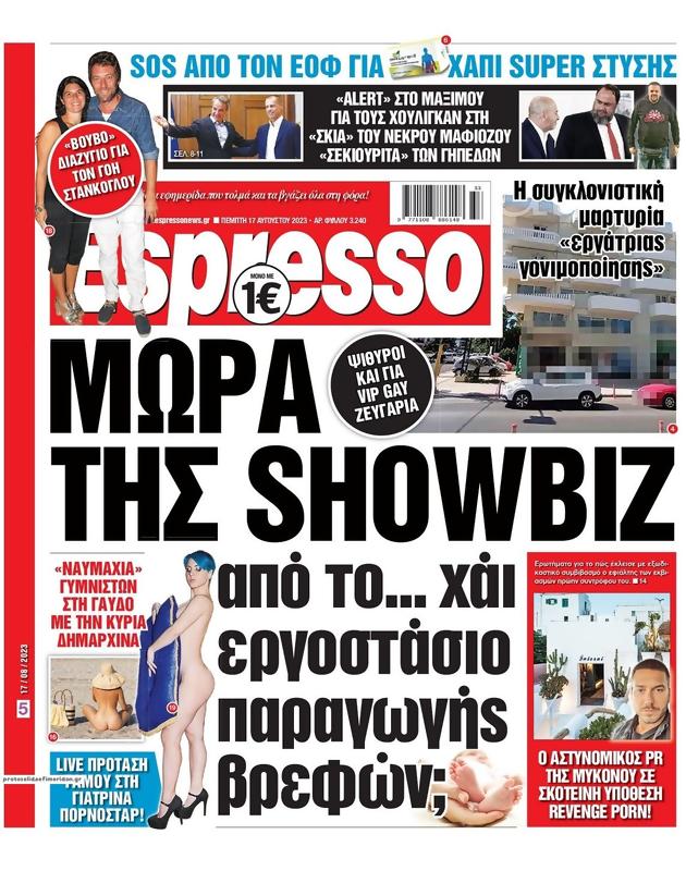 Πρωτοσέλιδο Espresso