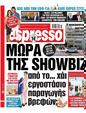Πρωτοσέλιδο Espresso 30/08/2023