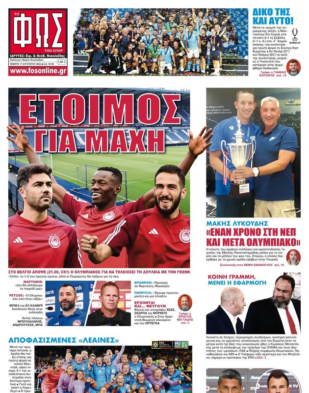 Πρωτοσέλιδο Φως των Σπορ