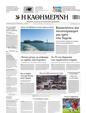 Πρωτοσέλιδο Καθημερινή 30/08/2023