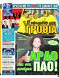 Πρωτοσέλιδο LiveSport 19/08/2023