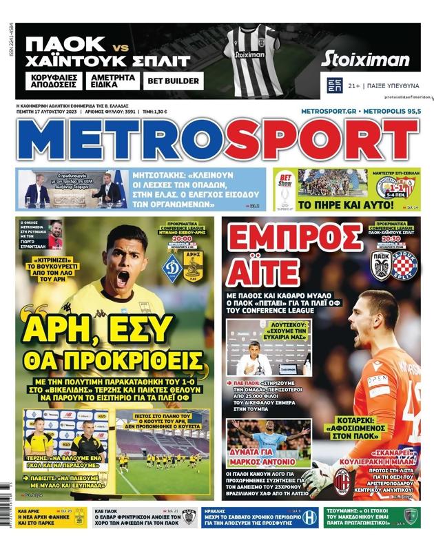 Πρωτοσέλιδο MetroSport