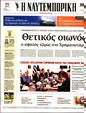 Πρωτοσέλιδο Ναυτεμπορική 24/08/2023