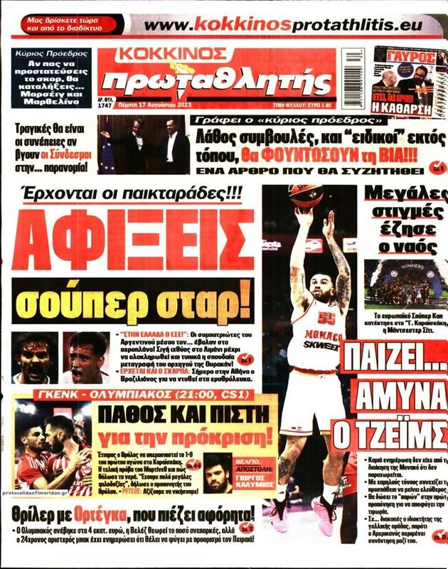 Πρωτοσέλιδο Πρωταθλητής