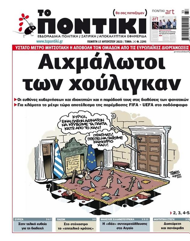 Πρωτοσέλιδο Το Ποντίκι
