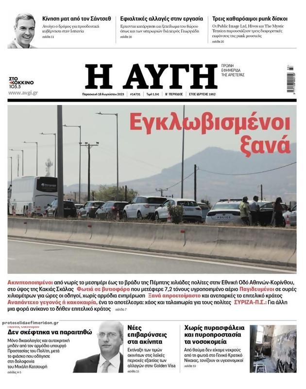 Πρωτοσέλιδο Αυγή