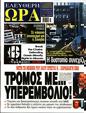 Πρωτοσέλιδο Ελεύθερη Ώρα 23/08/2023
