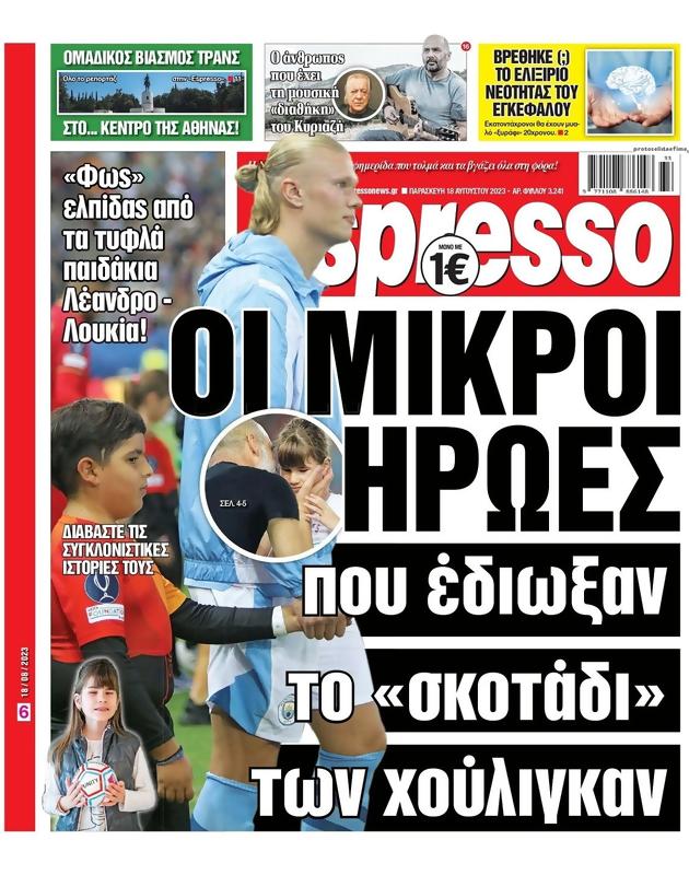 Πρωτοσέλιδο Espresso