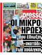 Πρωτοσέλιδο Espresso 30/08/2023