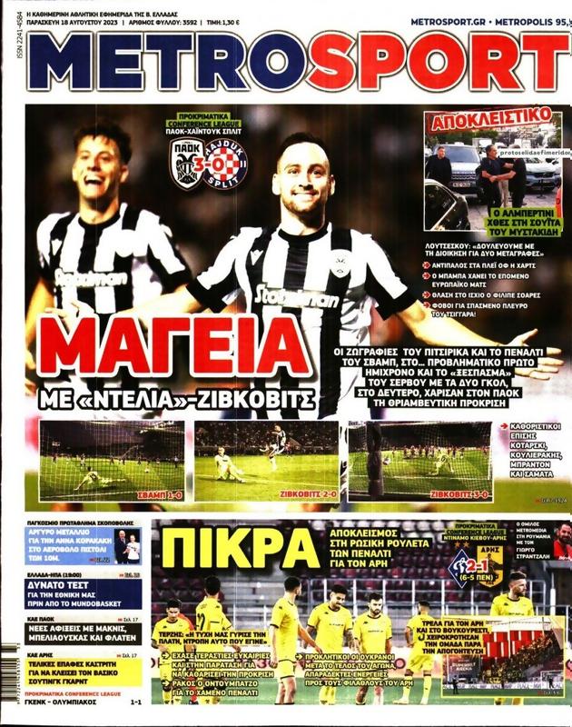 Πρωτοσέλιδο MetroSport