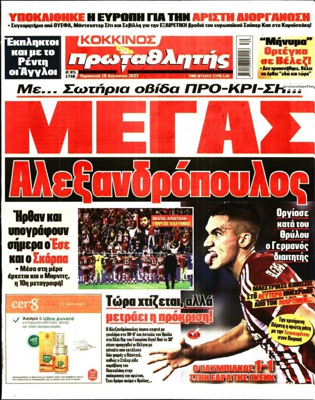 Πρωτοσέλιδο Πρωταθλητής