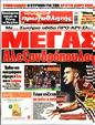 Πρωτοσέλιδο Πρωταθλητής 22/08/2023