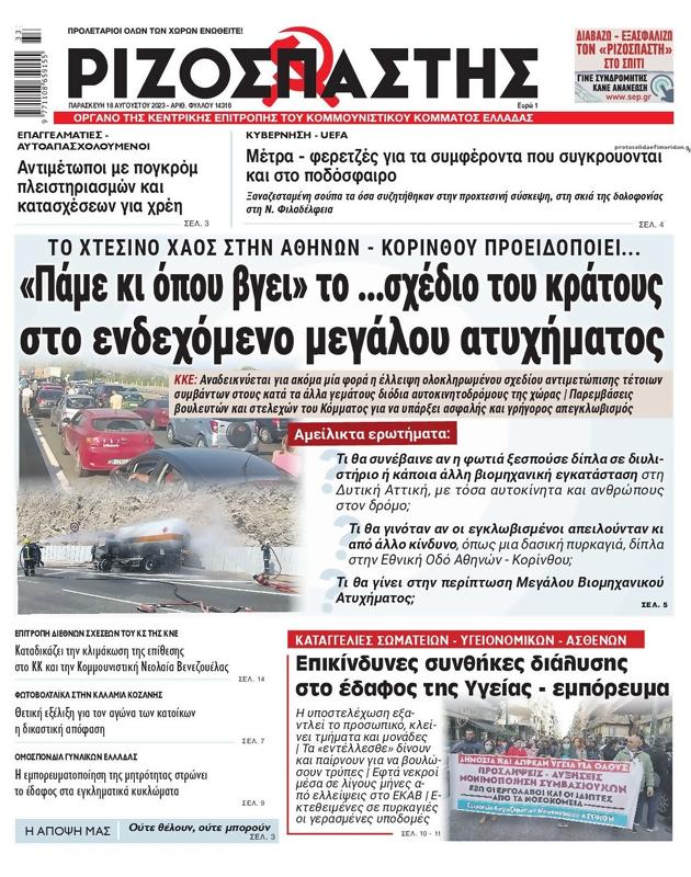 Πρωτοσέλιδο Ριζοσπάστης