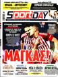 Πρωτοσέλιδο SportDay 24/08/2023