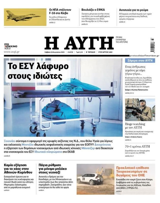 Πρωτοσέλιδο Αυγή