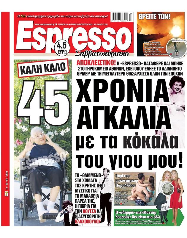Πρωτοσέλιδο Espresso