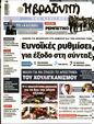 Πρωτοσέλιδο Η Βραδυνή 16/09/2023