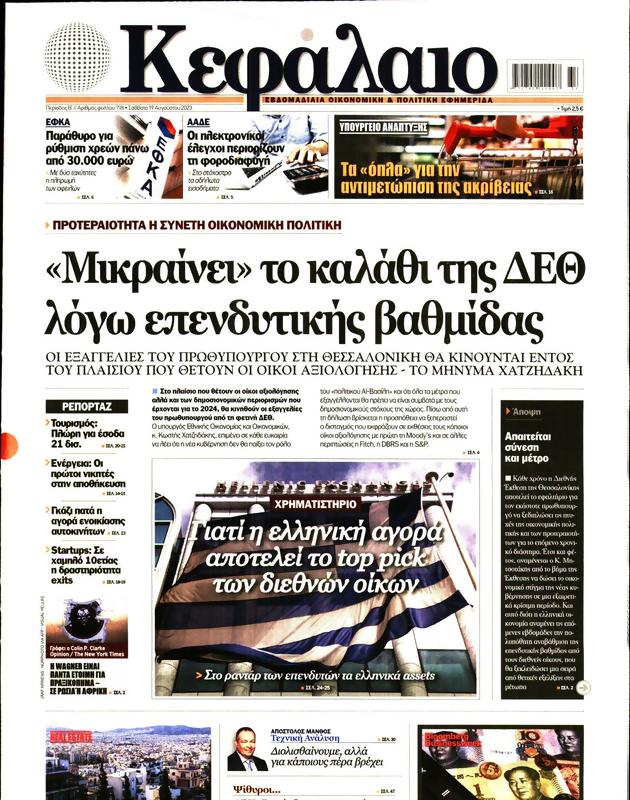 Πρωτοσέλιδο Κεφάλαιο