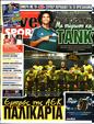 Πρωτοσέλιδο LiveSport 26/08/2023