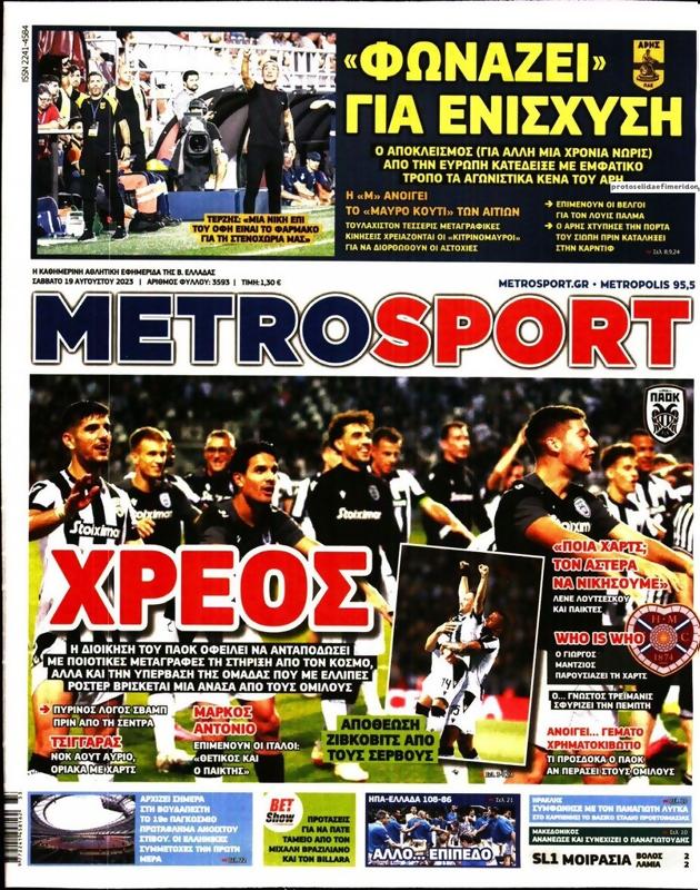 Πρωτοσέλιδο MetroSport
