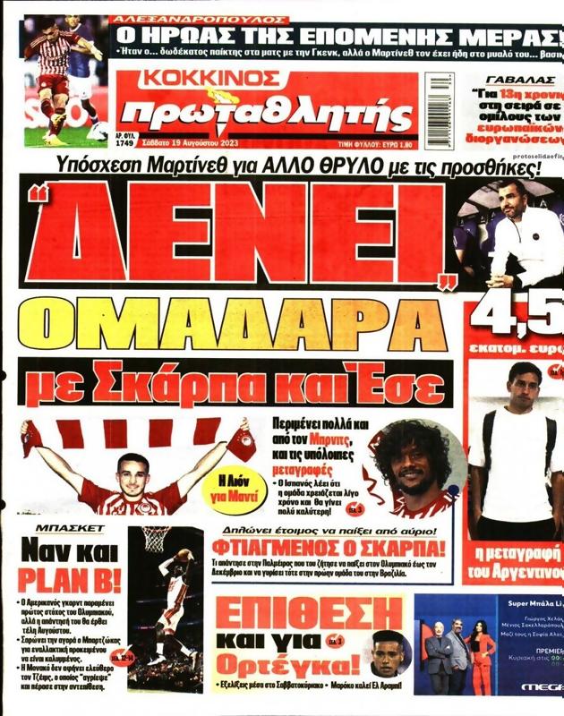 Πρωτοσέλιδο Πρωταθλητής