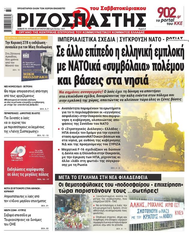 Πρωτοσέλιδο Ριζοσπάστης