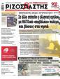 Πρωτοσέλιδο Ριζοσπάστης 30/08/2023