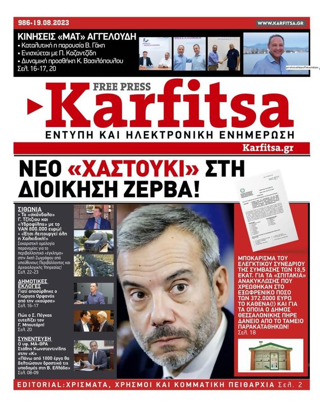 Πρωτοσέλιδο Στο Καρφί