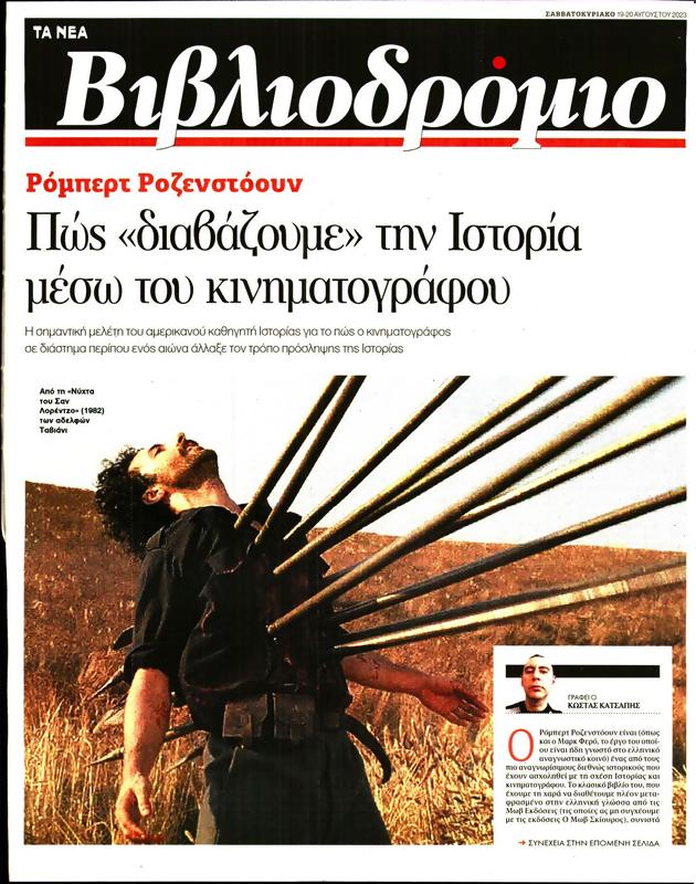Πρωτοσέλιδο Τα Νέα