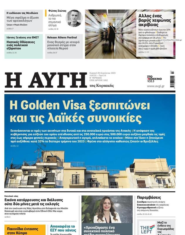 Πρωτοσέλιδο Αυγή
