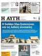Πρωτοσέλιδο Αυγή 03/09/2023
