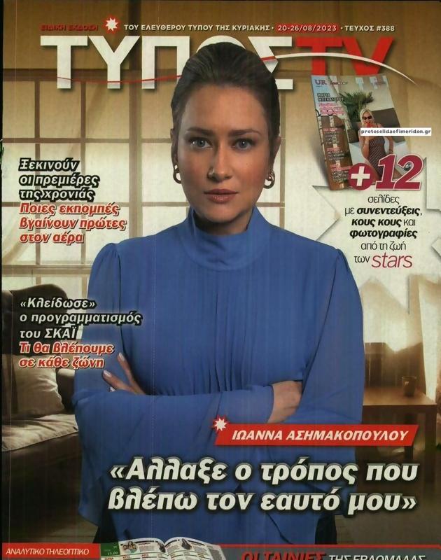 Πρωτοσέλιδο Ελεύθερος Τύπος