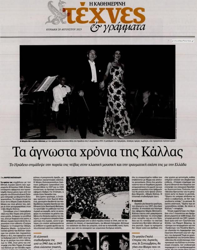 Πρωτοσέλιδο Καθημερινή