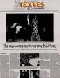 Πρωτοσέλιδο Καθημερινή 30/08/2023