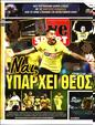Πρωτοσέλιδο LiveSport 26/08/2023