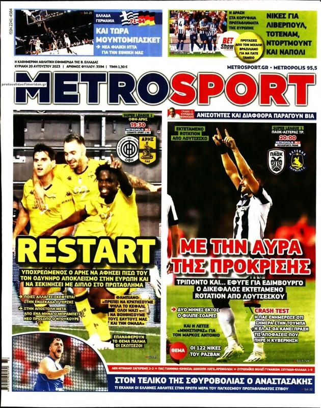 Πρωτοσέλιδο MetroSport