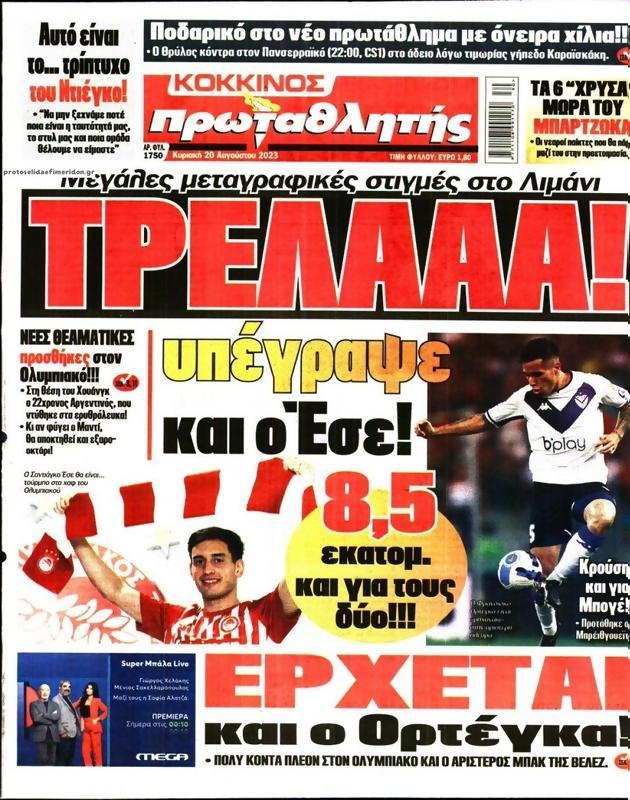 Πρωτοσέλιδο Πρωταθλητής