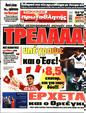 Πρωτοσέλιδο Πρωταθλητής 01/09/2023