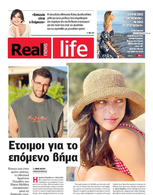 Πρωτοσέλιδο Real News