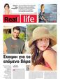 Πρωτοσέλιδο Real News 27/08/2023