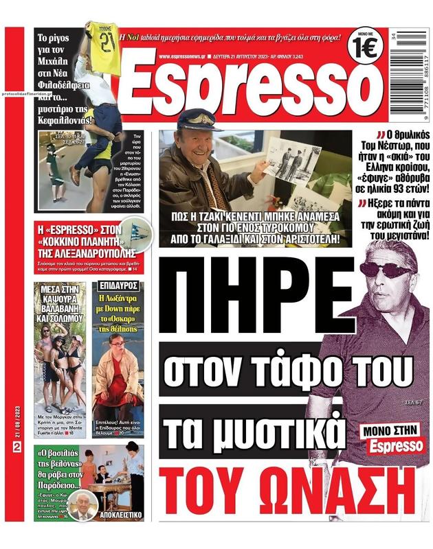 Πρωτοσέλιδο Espresso