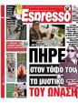 Πρωτοσέλιδο Espresso 30/08/2023