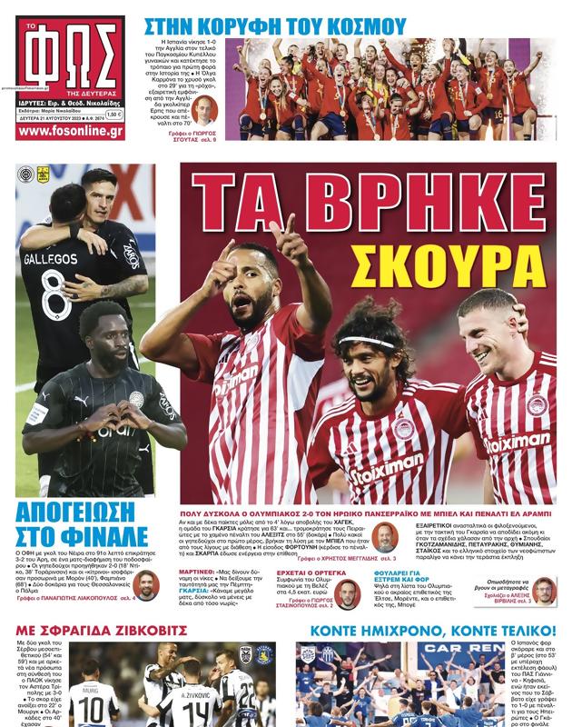 Πρωτοσέλιδο Φως των Σπορ