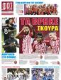 Πρωτοσέλιδο Φως των Σπορ 24/08/2023