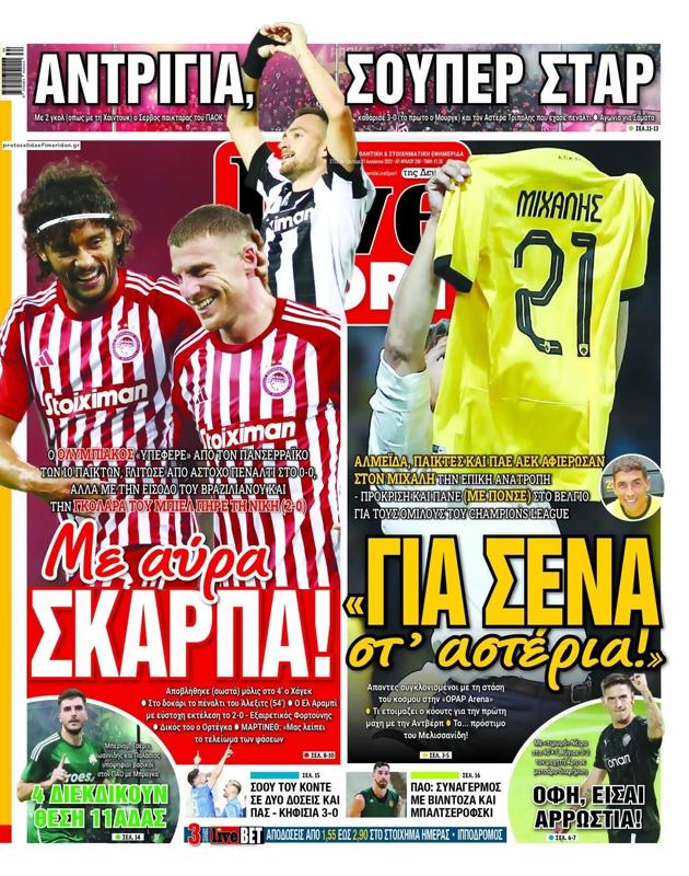 Πρωτοσέλιδο LiveSport