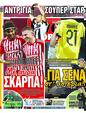Πρωτοσέλιδο LiveSport 26/08/2023