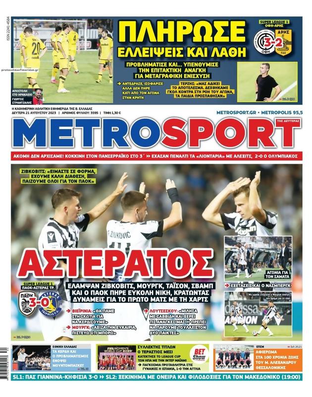 Πρωτοσέλιδο MetroSport